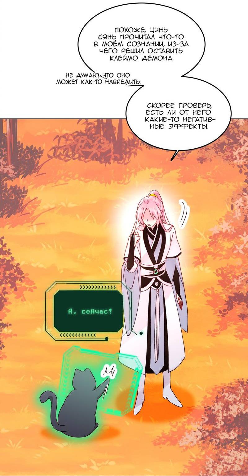 Манга Злодей хочет спастись - Глава 121 Страница 20