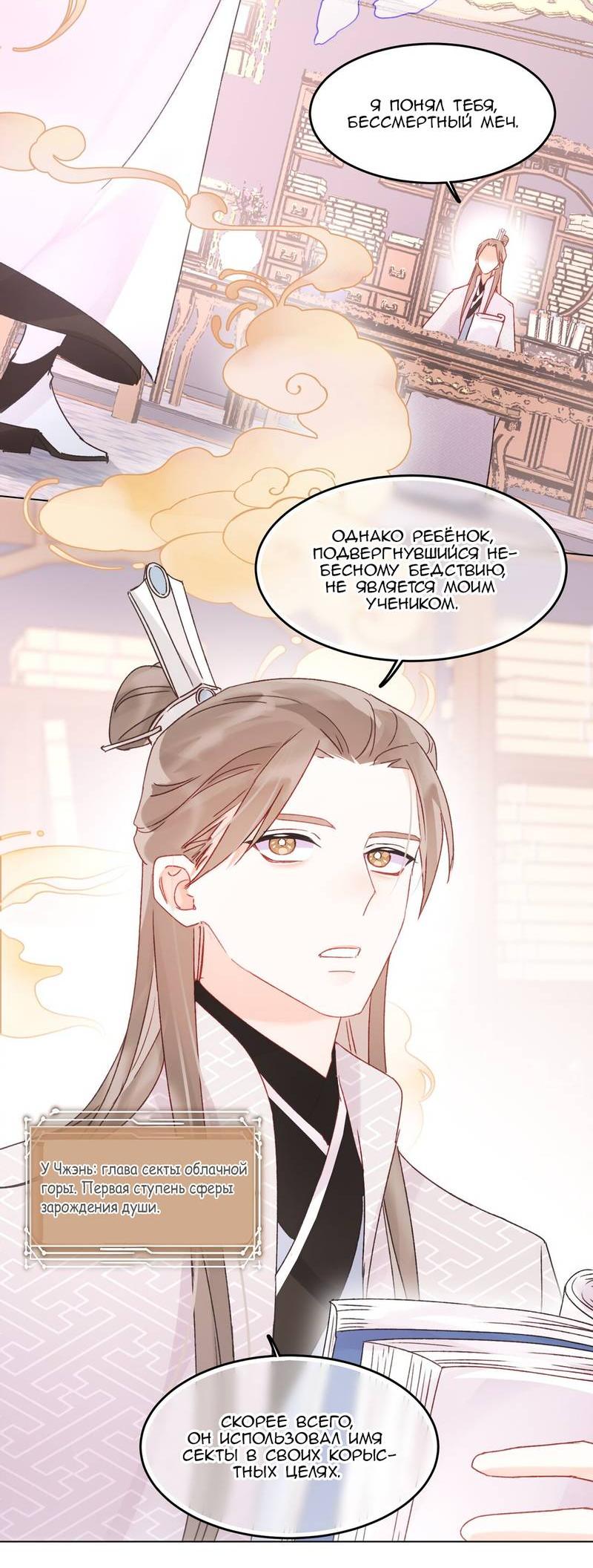 Манга Злодей хочет спастись - Глава 121 Страница 30