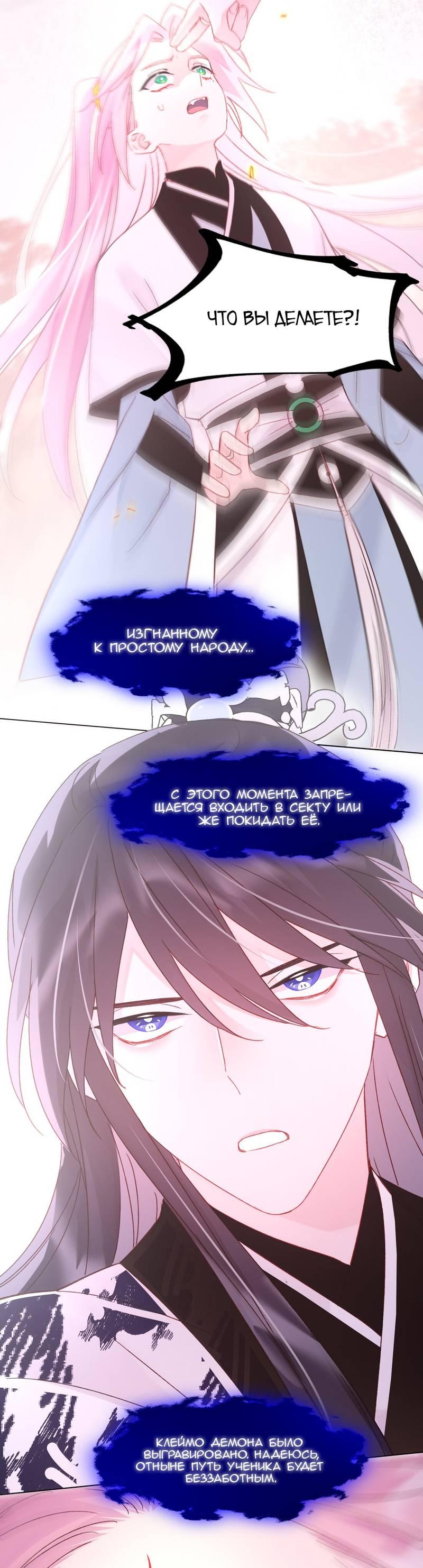 Манга Злодей хочет спастись - Глава 121 Страница 14