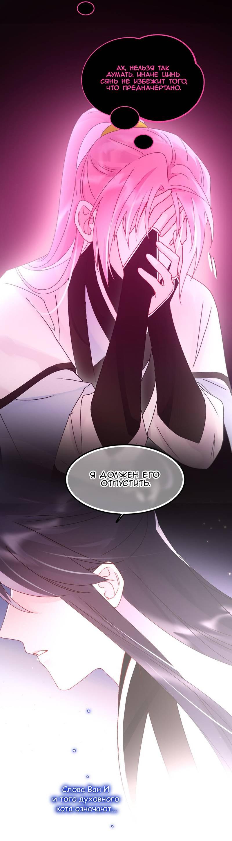Манга Злодей хочет спастись - Глава 121 Страница 35