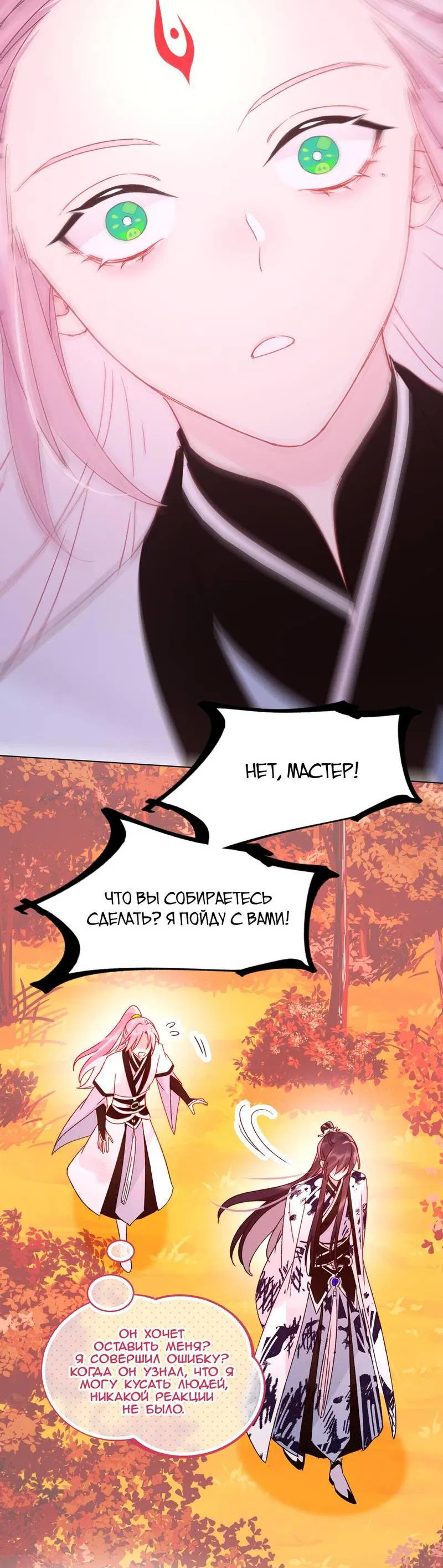 Манга Злодей хочет спастись - Глава 121 Страница 15