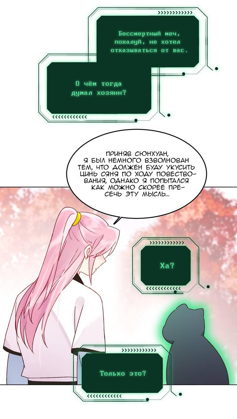 Манга Злодей хочет спастись - Глава 121 Страница 26