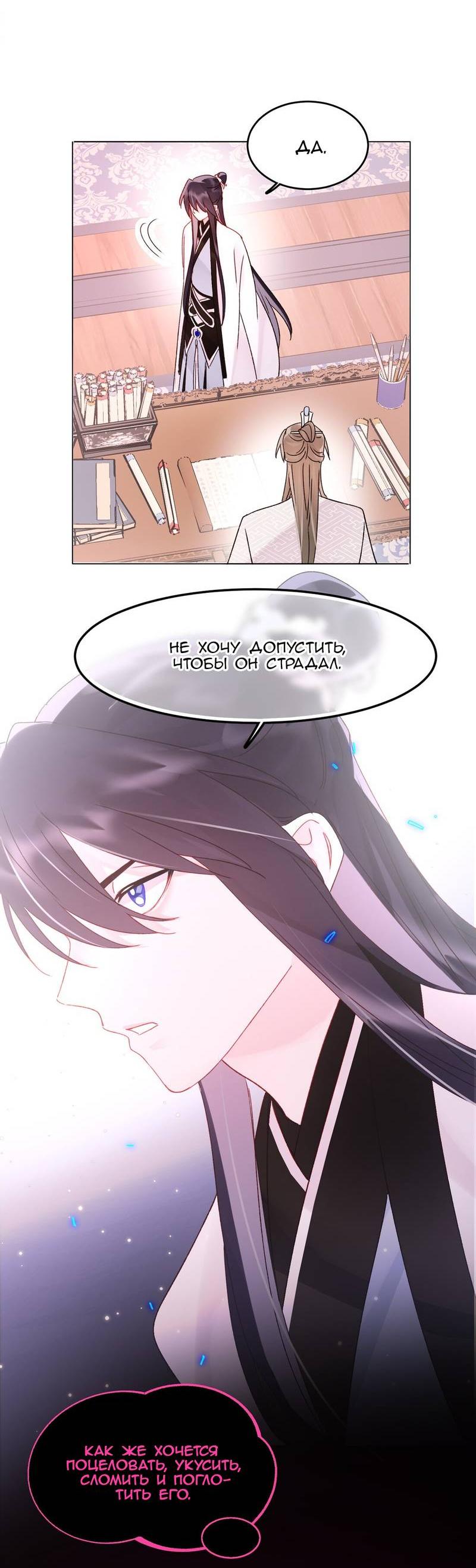 Манга Злодей хочет спастись - Глава 121 Страница 34