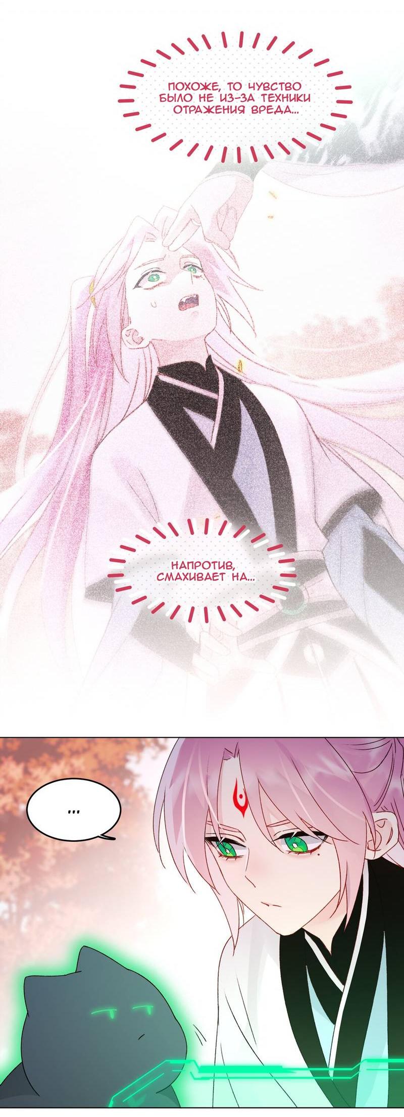 Манга Злодей хочет спастись - Глава 121 Страница 25