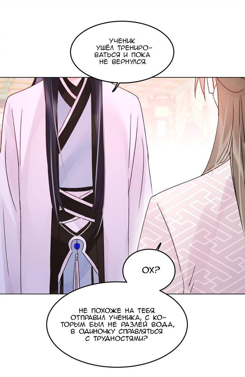 Манга Злодей хочет спастись - Глава 121 Страница 33