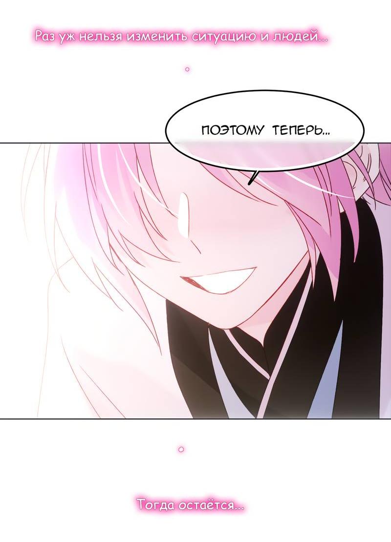 Манга Злодей хочет спастись - Глава 120 Страница 15
