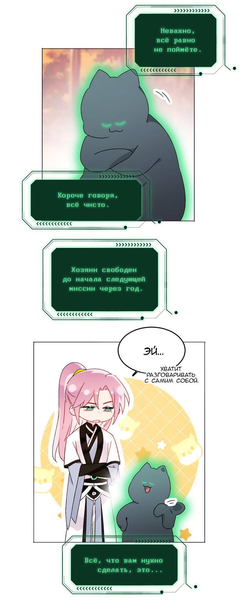 Манга Злодей хочет спастись - Глава 120 Страница 29