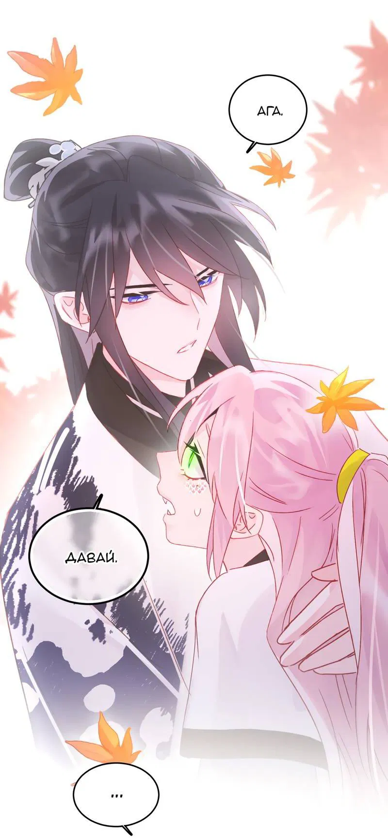 Манга Злодей хочет спастись - Глава 120 Страница 2