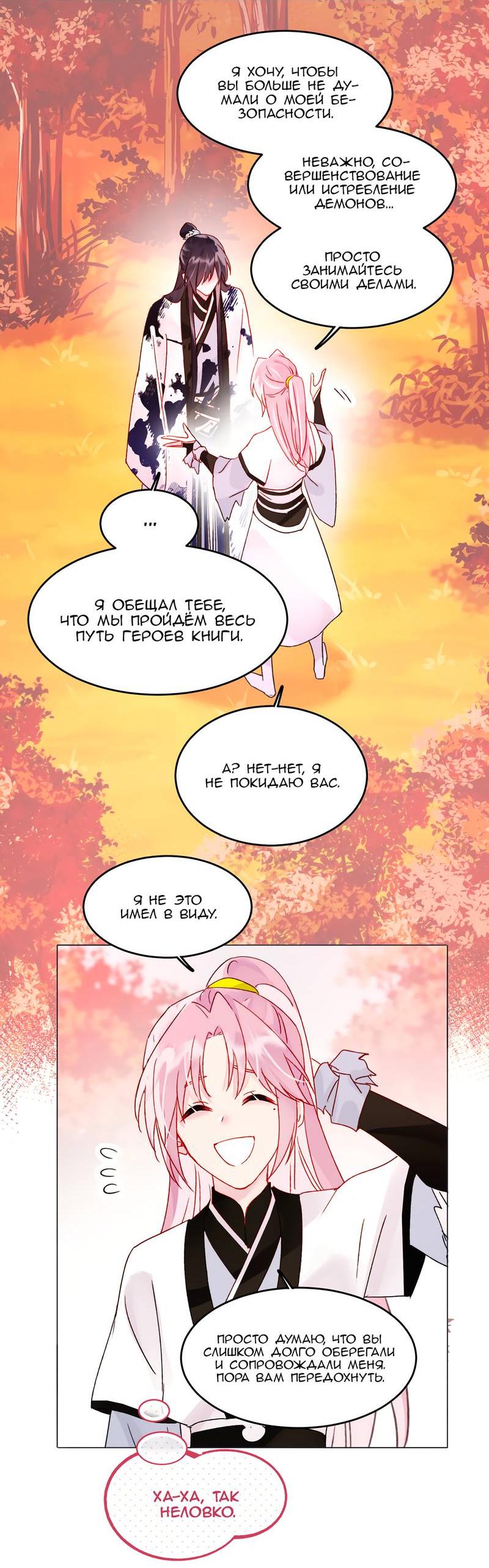 Манга Злодей хочет спастись - Глава 120 Страница 13