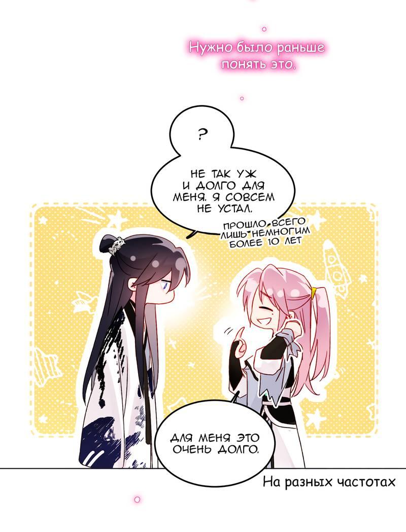 Манга Злодей хочет спастись - Глава 120 Страница 14