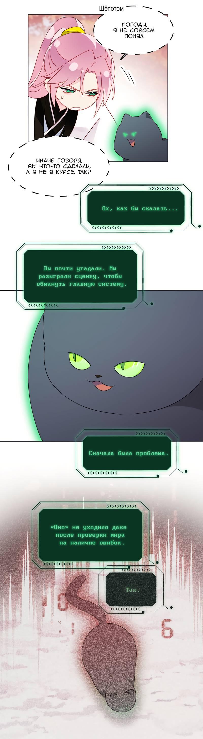 Манга Злодей хочет спастись - Глава 120 Страница 27