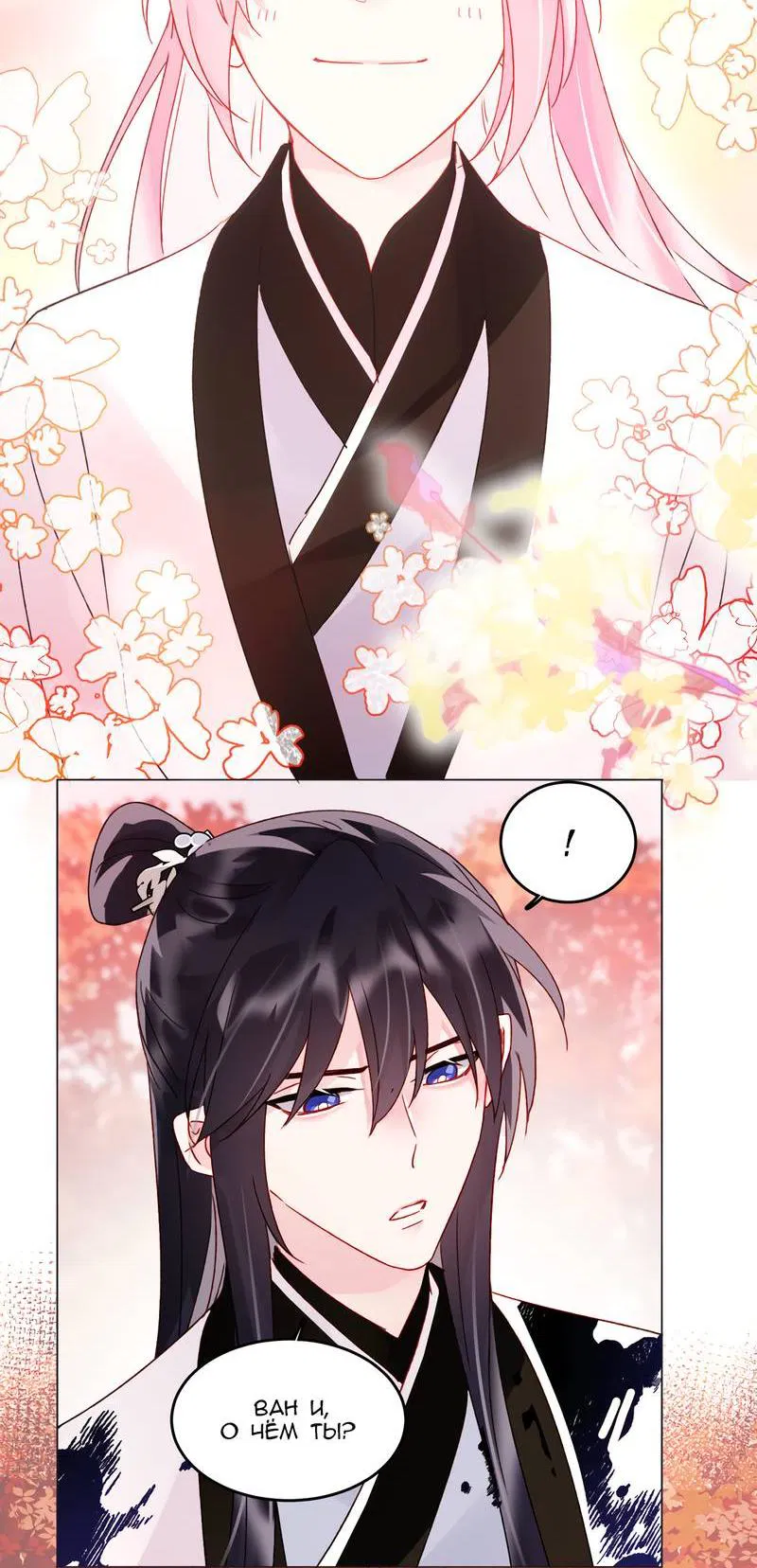 Манга Злодей хочет спастись - Глава 120 Страница 12