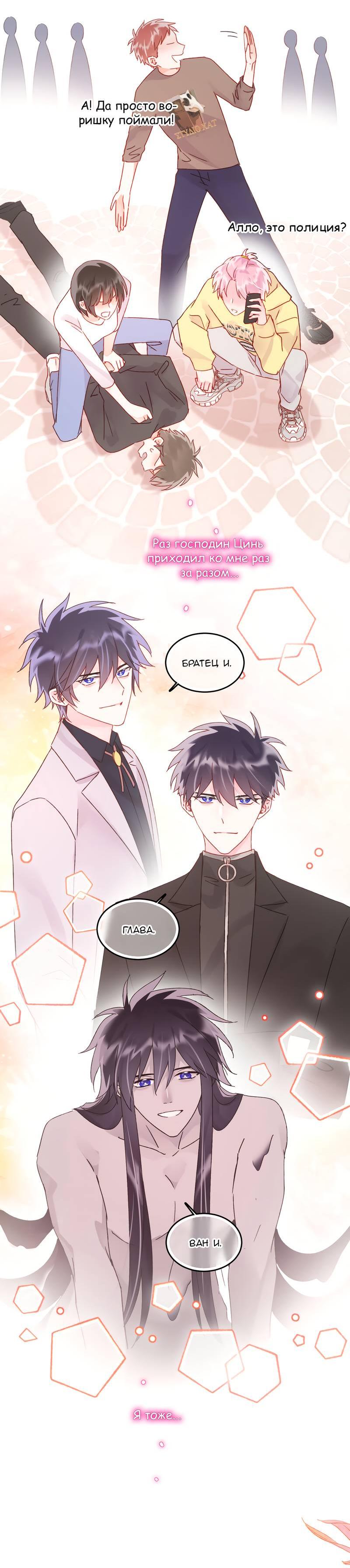 Манга Злодей хочет спастись - Глава 120 Страница 19