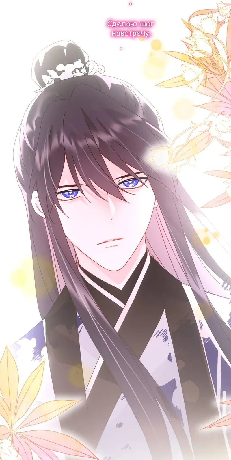 Манга Злодей хочет спастись - Глава 120 Страница 20