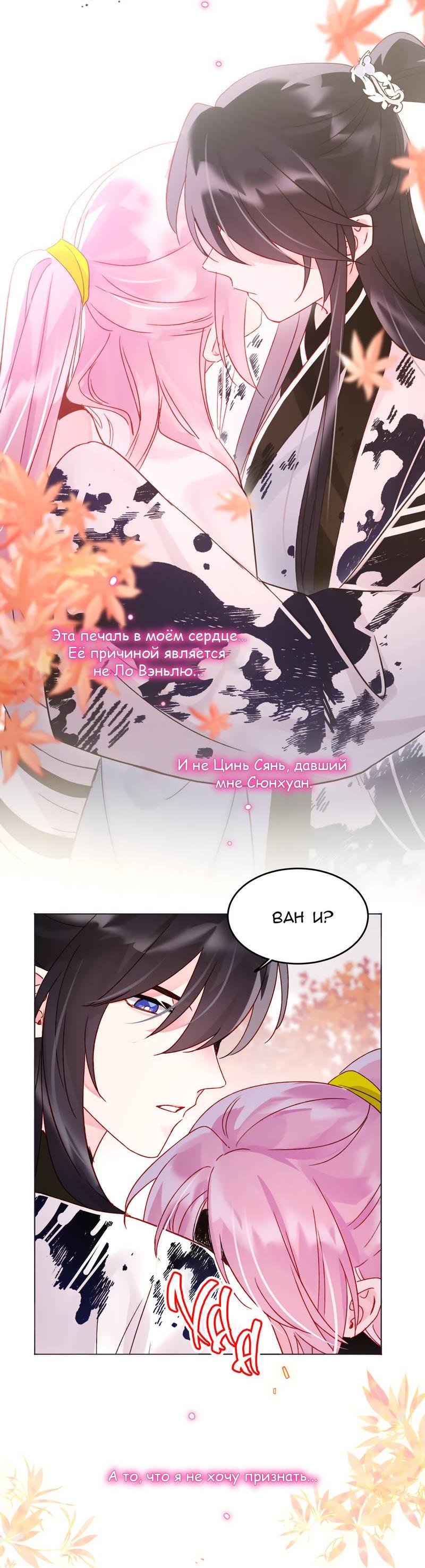 Манга Злодей хочет спастись - Глава 120 Страница 4