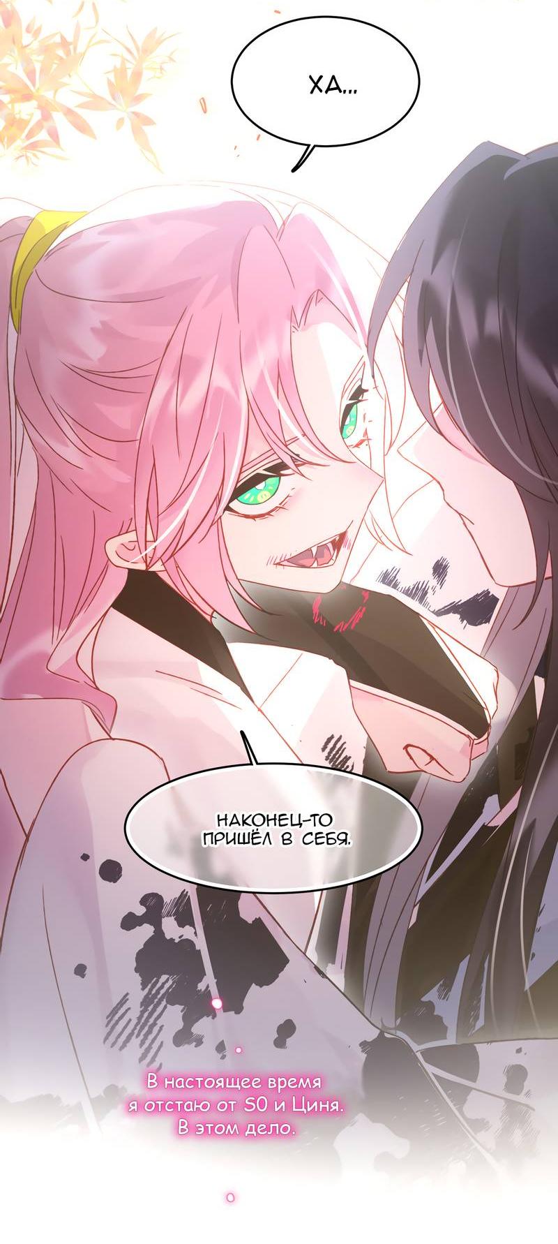 Манга Злодей хочет спастись - Глава 120 Страница 5