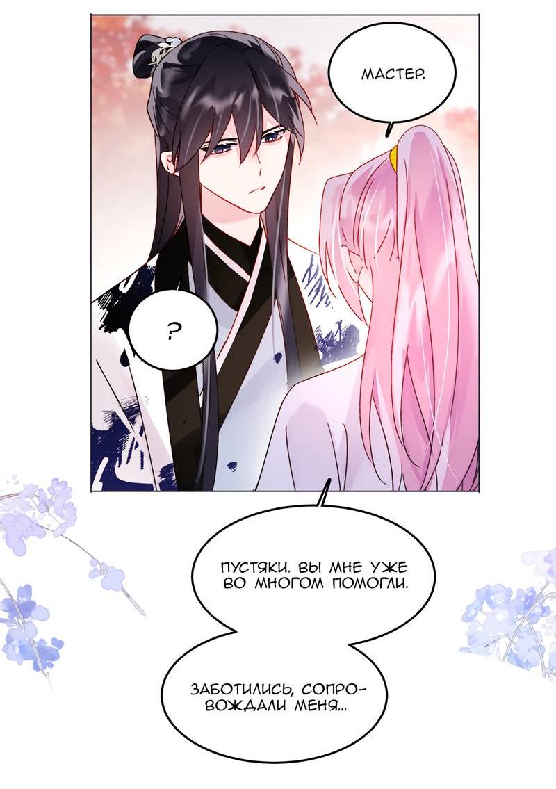 Манга Злодей хочет спастись - Глава 120 Страница 10