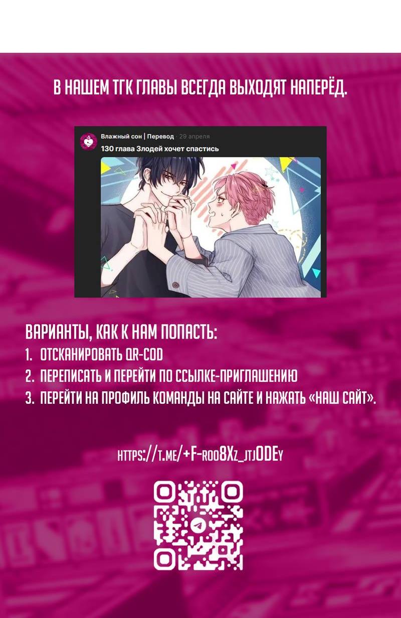 Манга Злодей хочет спастись - Глава 120 Страница 34