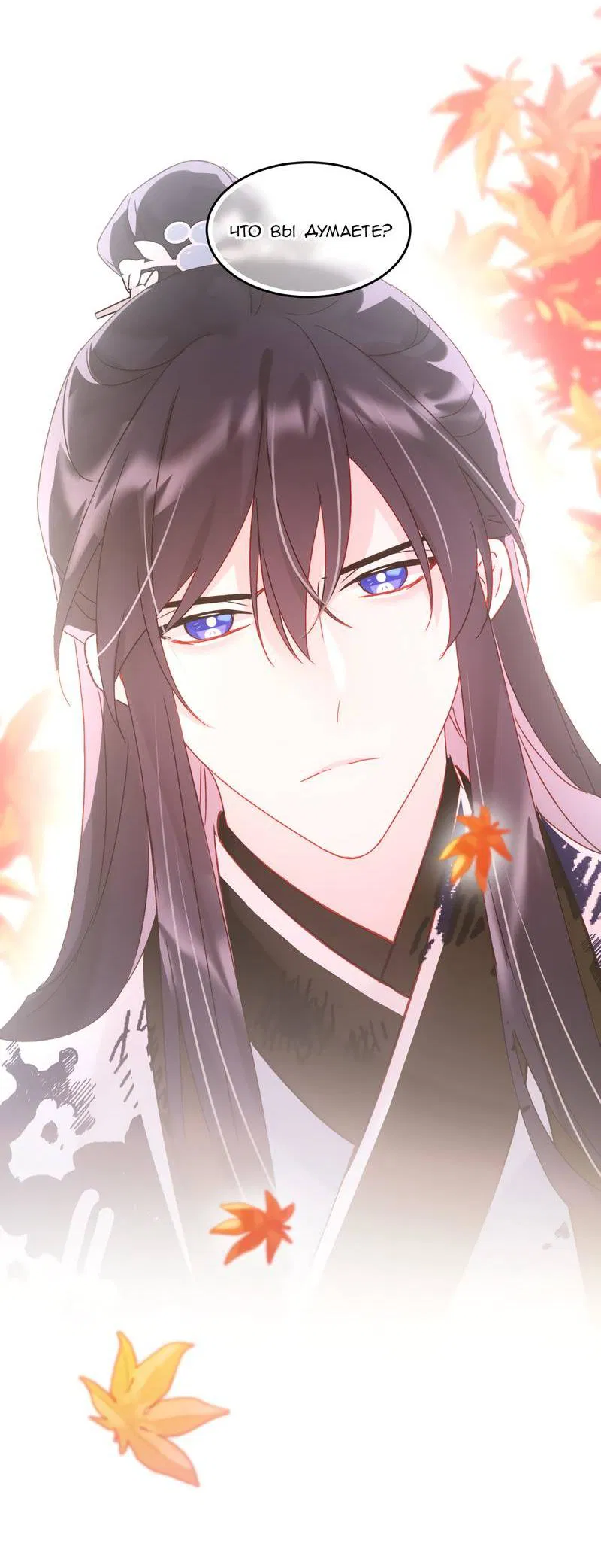 Манга Злодей хочет спастись - Глава 120 Страница 33