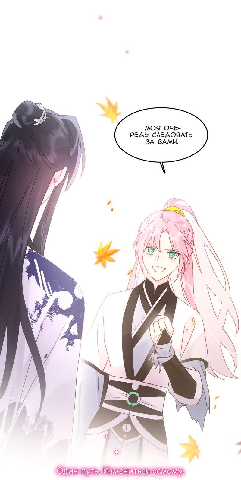 Манга Злодей хочет спастись - Глава 120 Страница 16