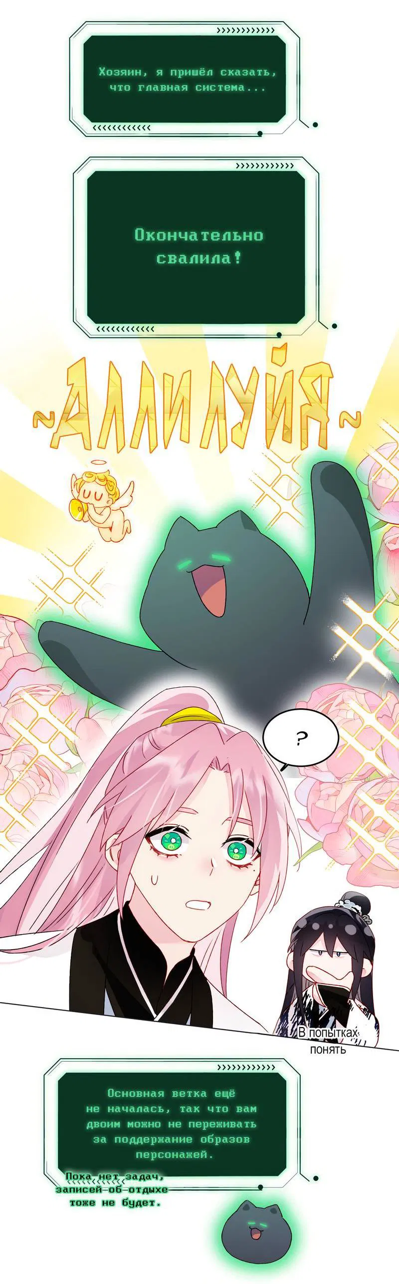 Манга Злодей хочет спастись - Глава 120 Страница 26