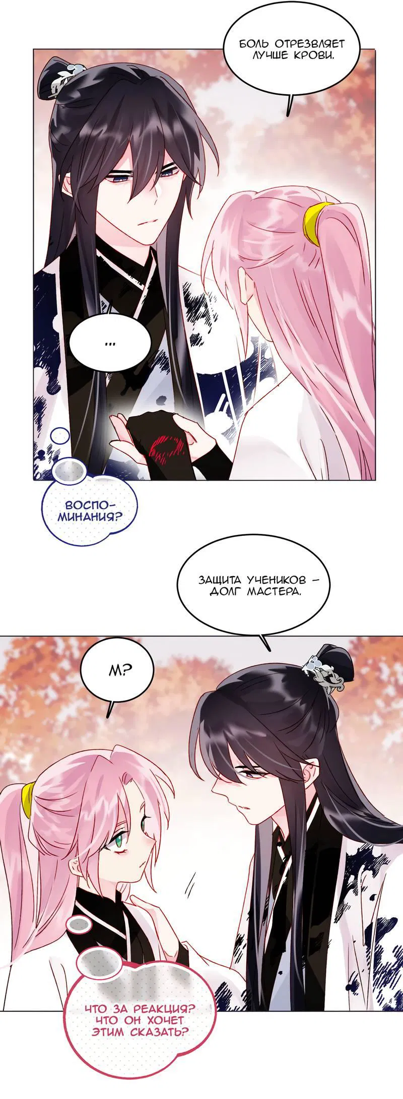 Манга Злодей хочет спастись - Глава 120 Страница 7