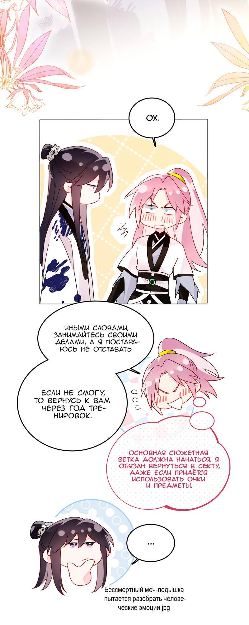 Манга Злодей хочет спастись - Глава 120 Страница 21