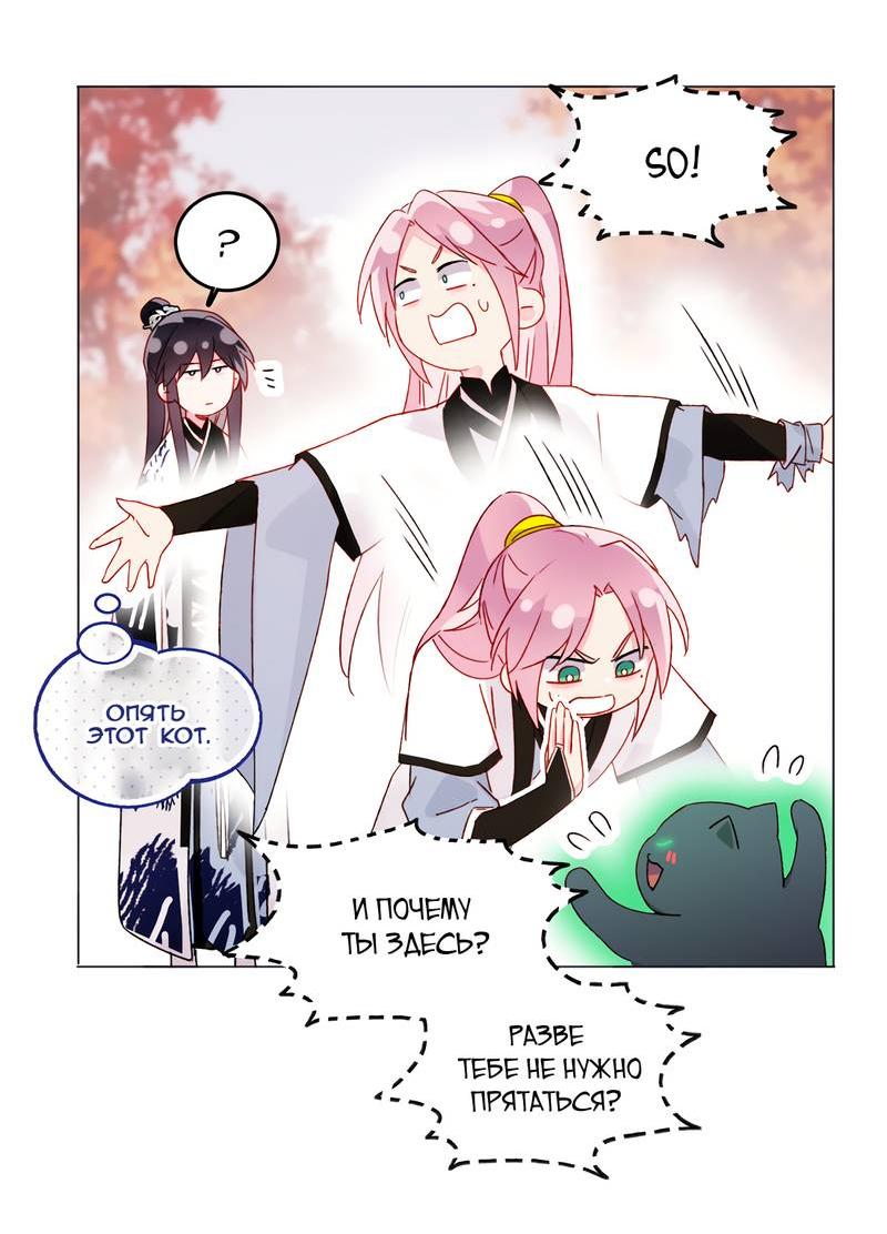Манга Злодей хочет спастись - Глава 120 Страница 24