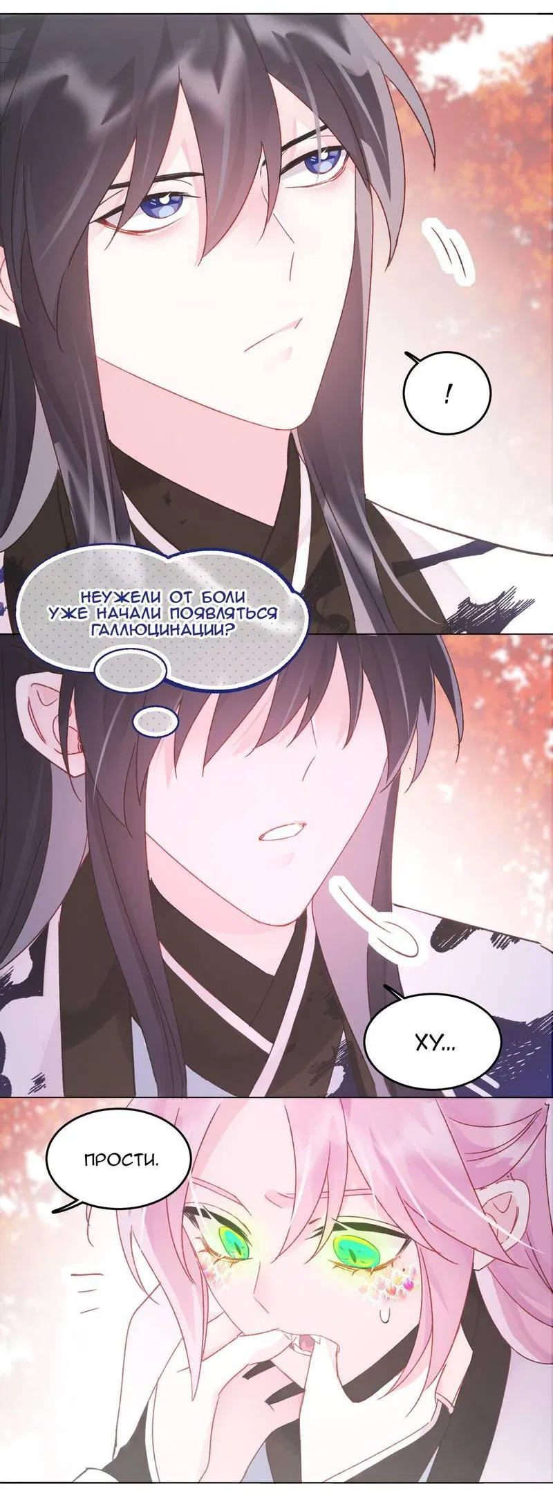 Манга Злодей хочет спастись - Глава 119 Страница 29