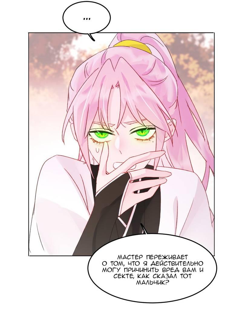 Манга Злодей хочет спастись - Глава 119 Страница 15