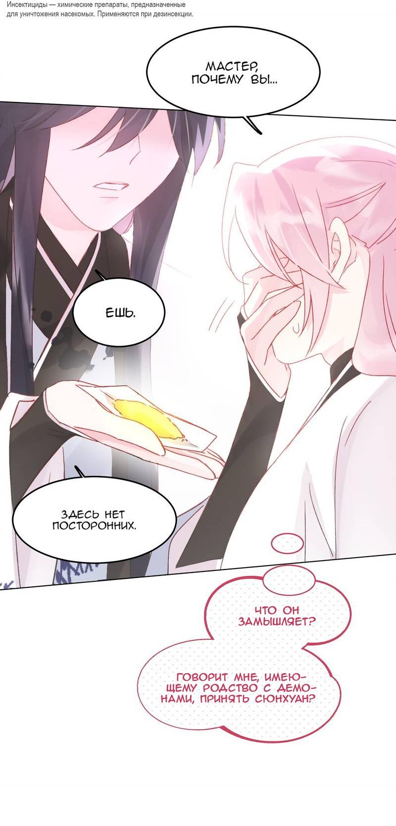 Манга Злодей хочет спастись - Глава 119 Страница 14