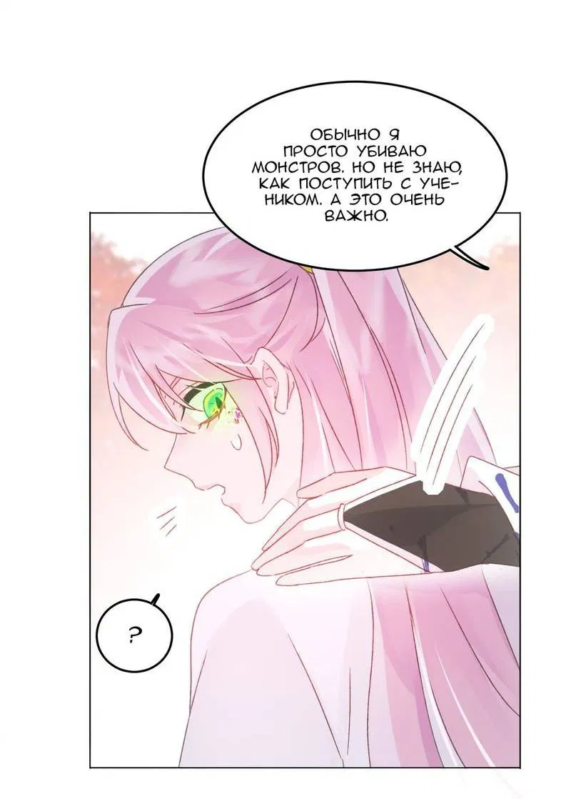 Манга Злодей хочет спастись - Глава 119 Страница 30