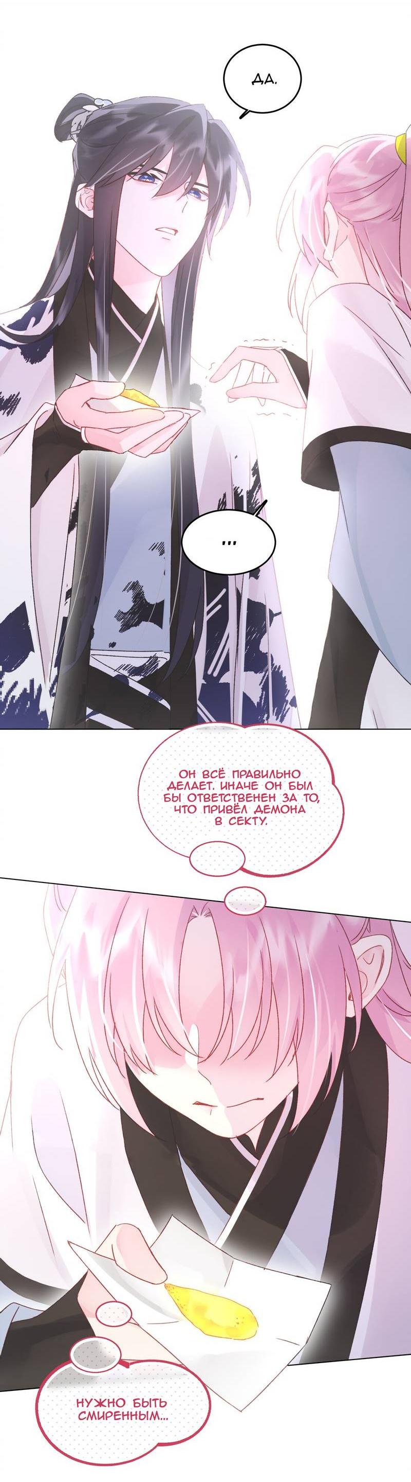 Манга Злодей хочет спастись - Глава 119 Страница 16