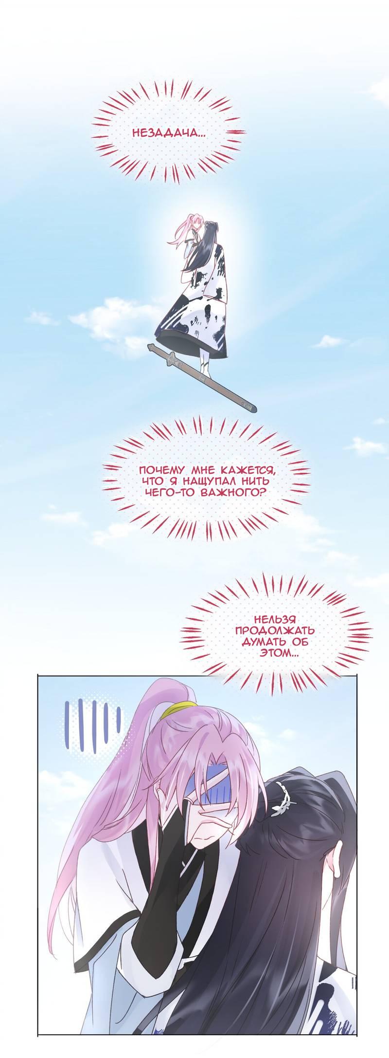 Манга Злодей хочет спастись - Глава 119 Страница 9