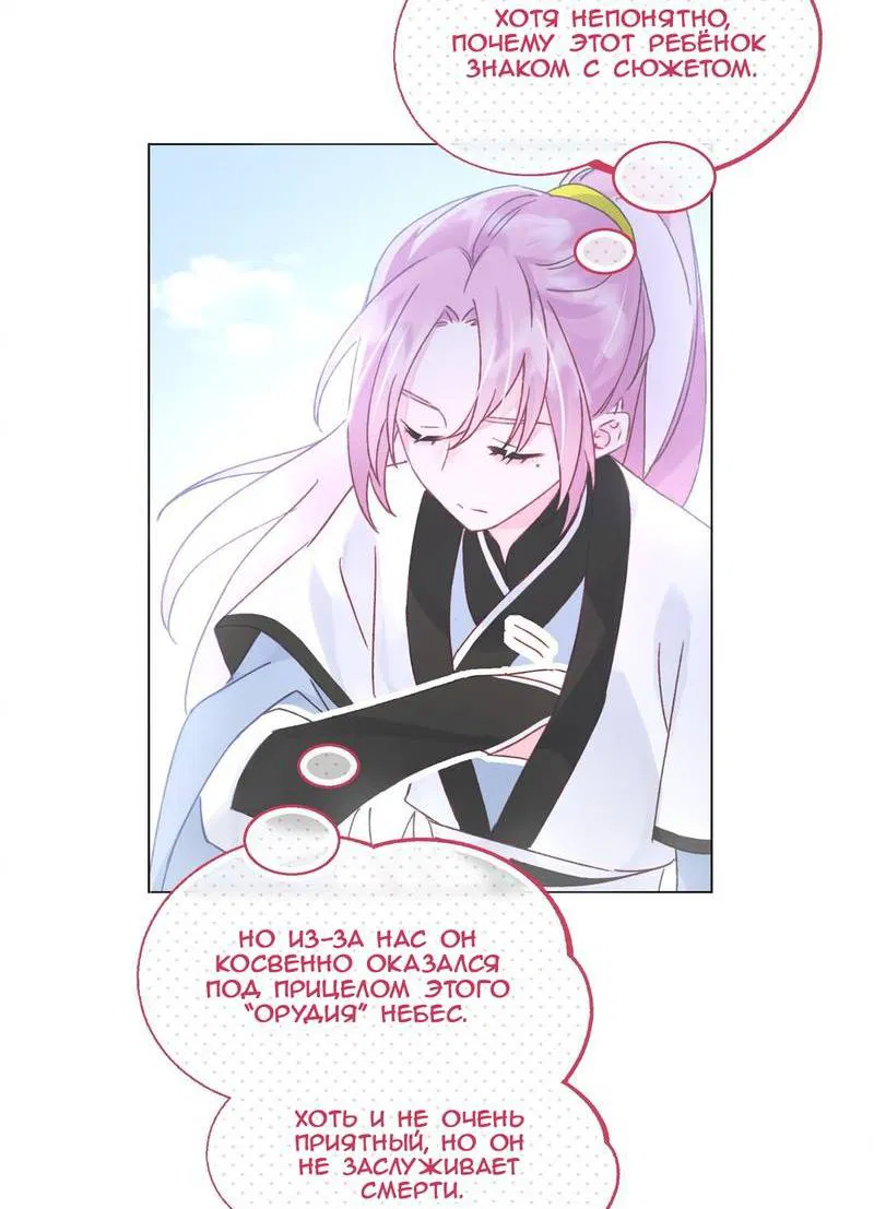 Манга Злодей хочет спастись - Глава 119 Страница 3