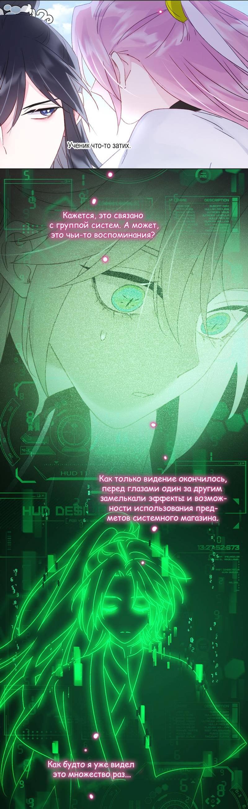 Манга Злодей хочет спастись - Глава 119 Страница 6