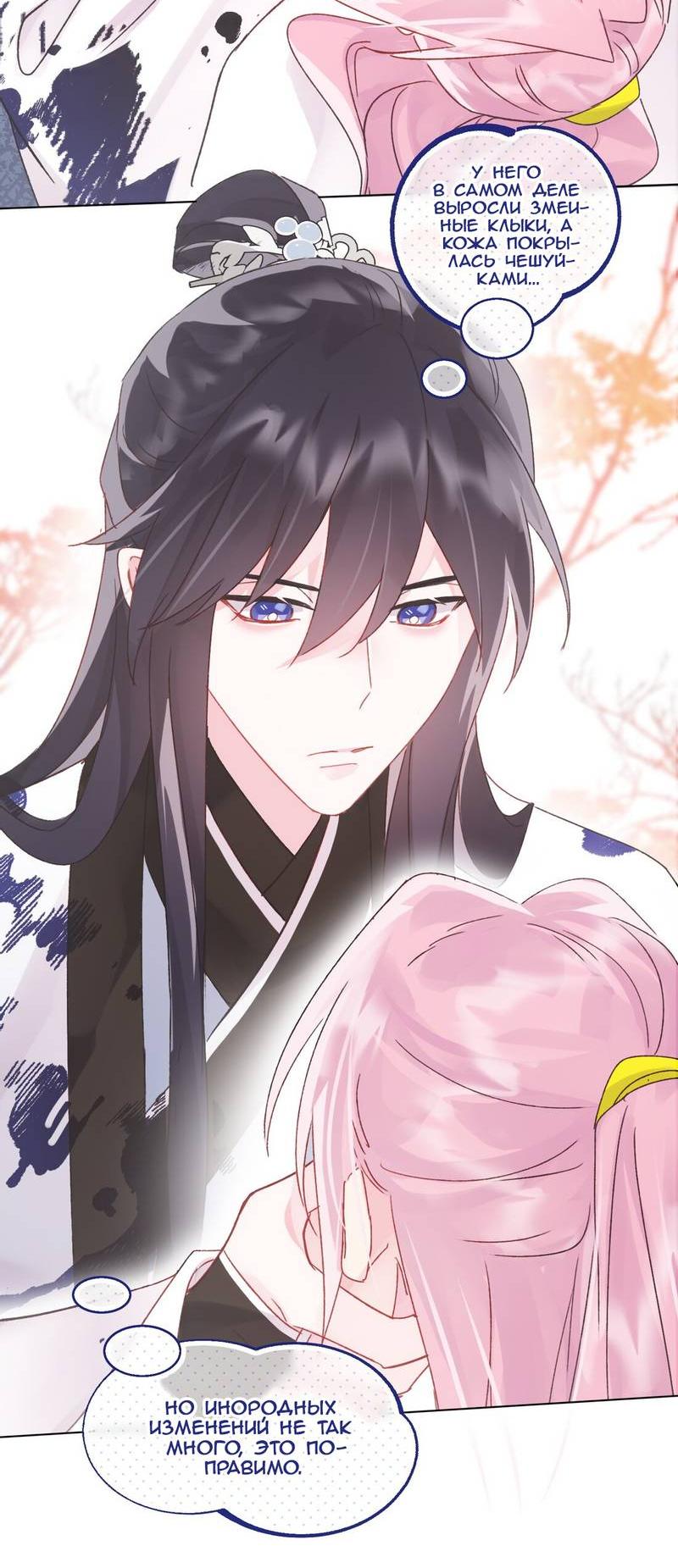 Манга Злодей хочет спастись - Глава 119 Страница 27