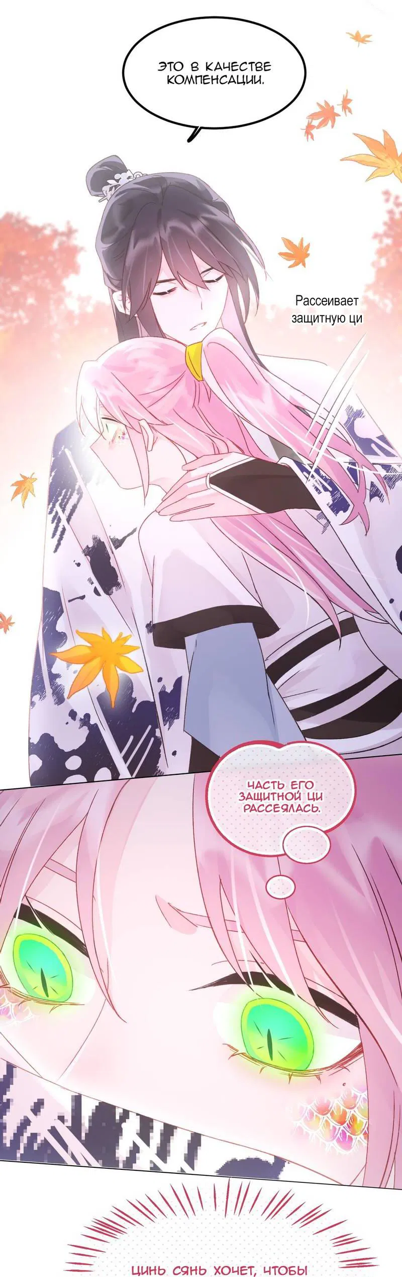 Манга Злодей хочет спастись - Глава 119 Страница 31