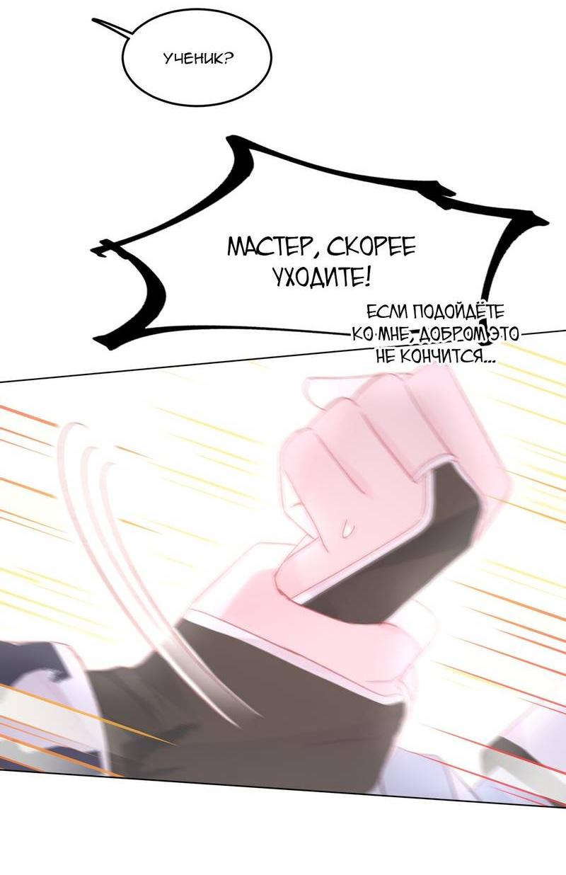 Манга Злодей хочет спастись - Глава 119 Страница 22