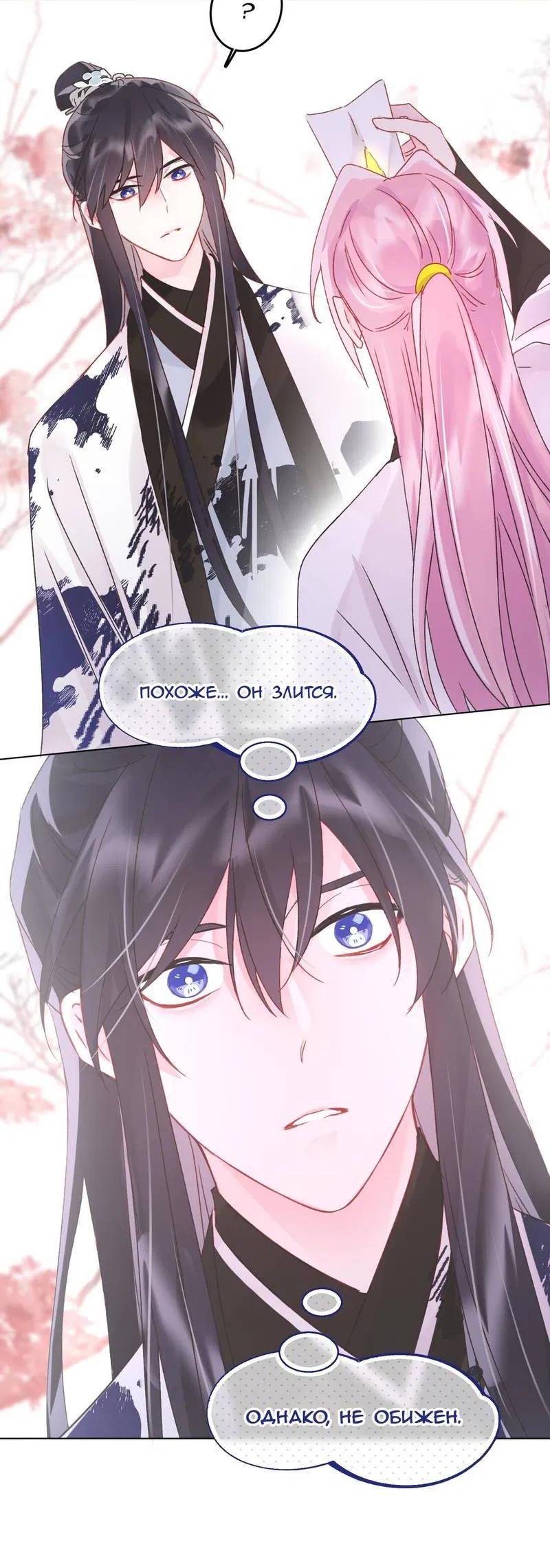 Манга Злодей хочет спастись - Глава 119 Страница 18