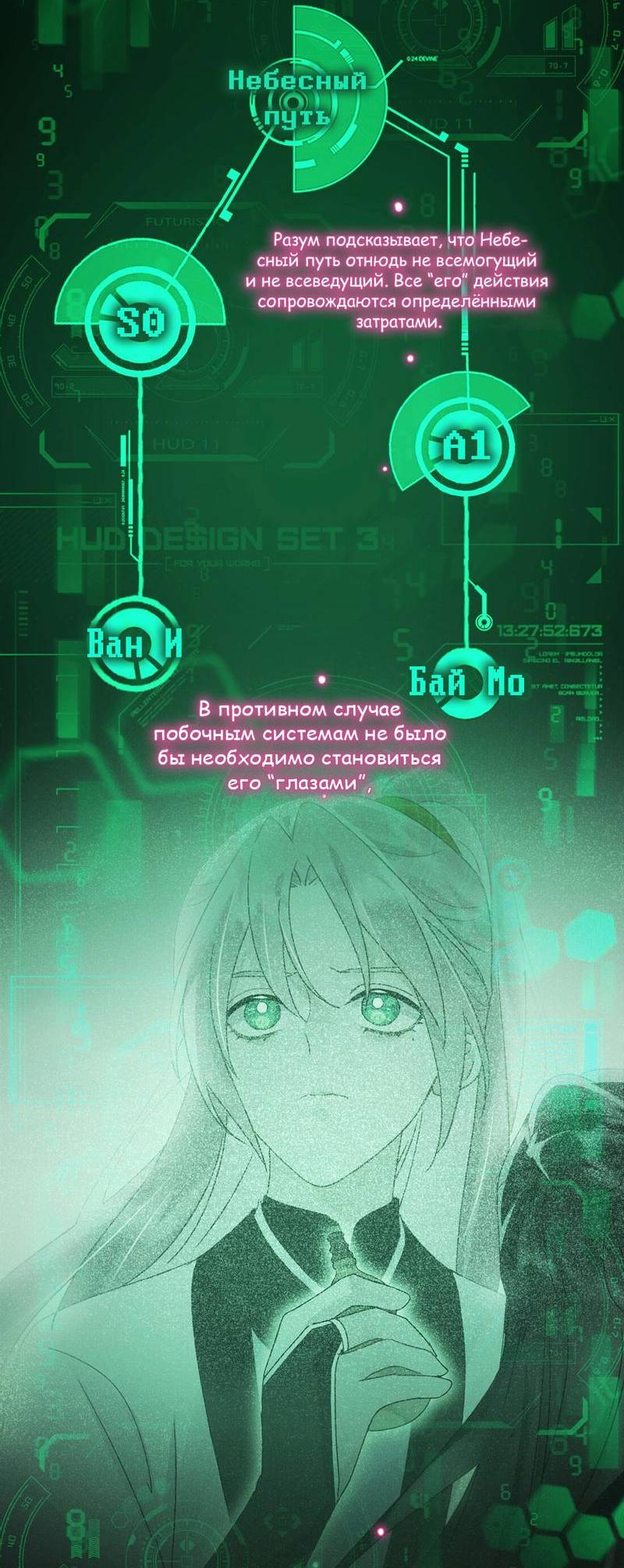 Манга Злодей хочет спастись - Глава 119 Страница 7