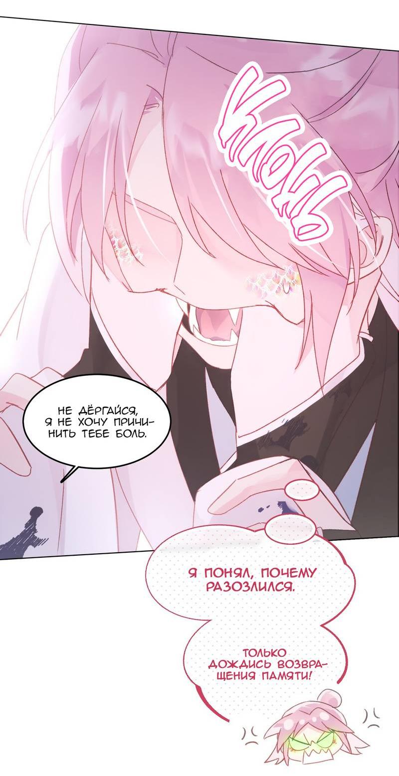 Манга Злодей хочет спастись - Глава 119 Страница 28