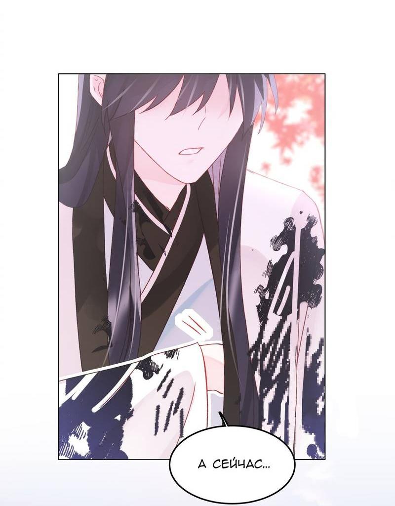 Манга Злодей хочет спастись - Глава 119 Страница 12