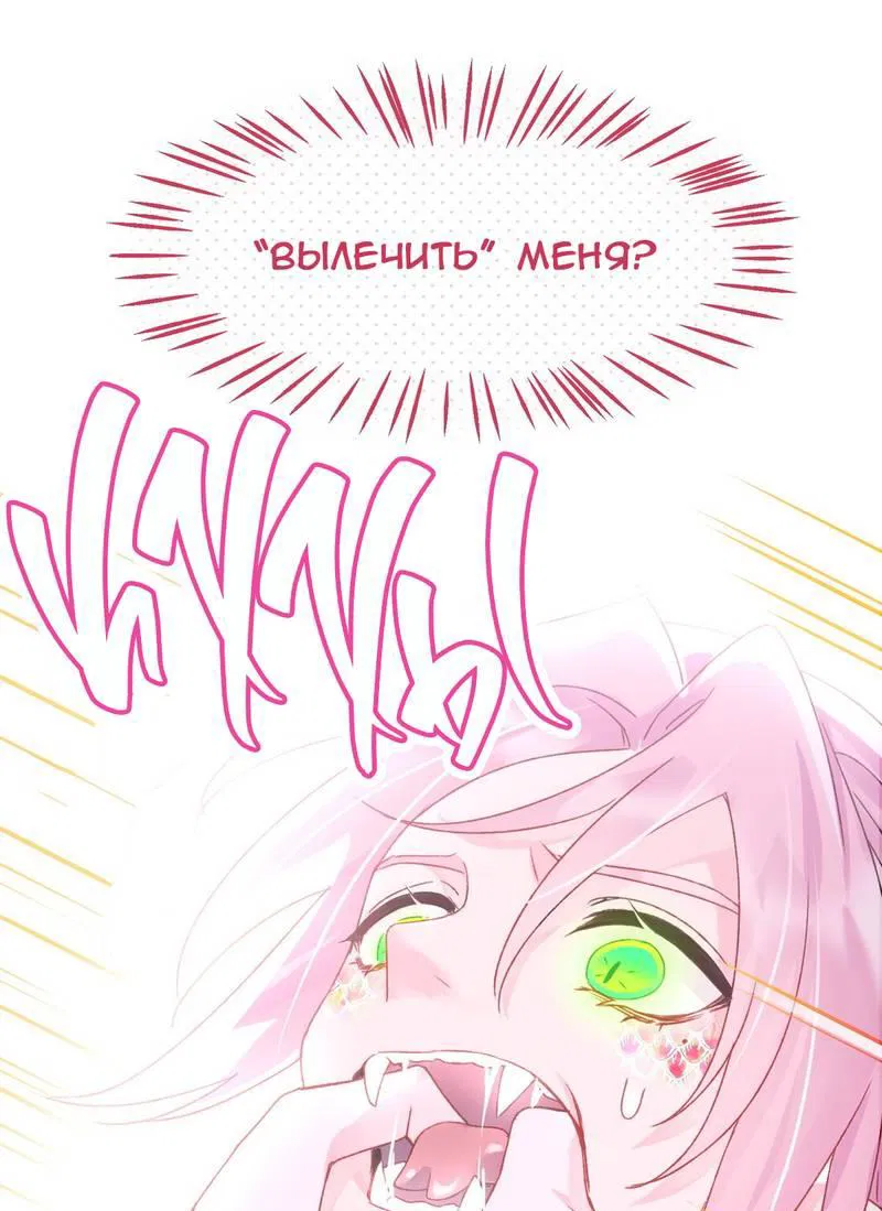 Манга Злодей хочет спастись - Глава 119 Страница 25