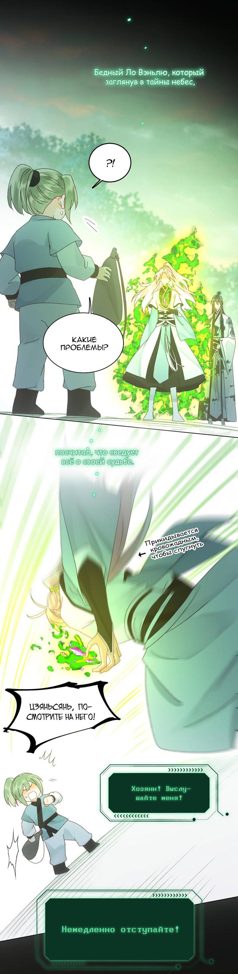 Манга Злодей хочет спастись - Глава 118 Страница 6