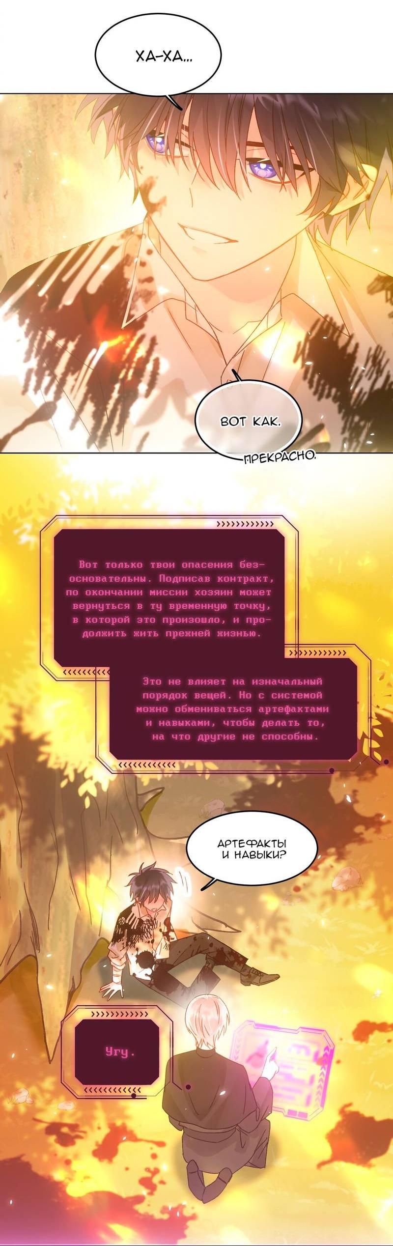 Манга Злодей хочет спастись - Глава 118 Страница 21