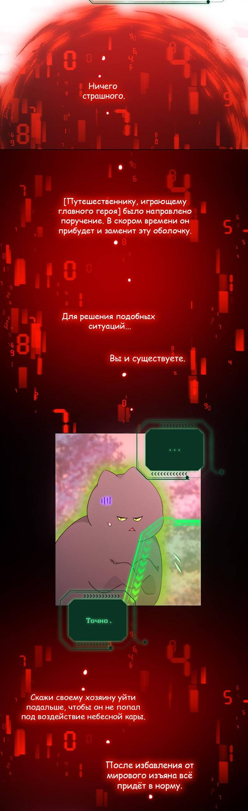 Манга Злодей хочет спастись - Глава 118 Страница 4