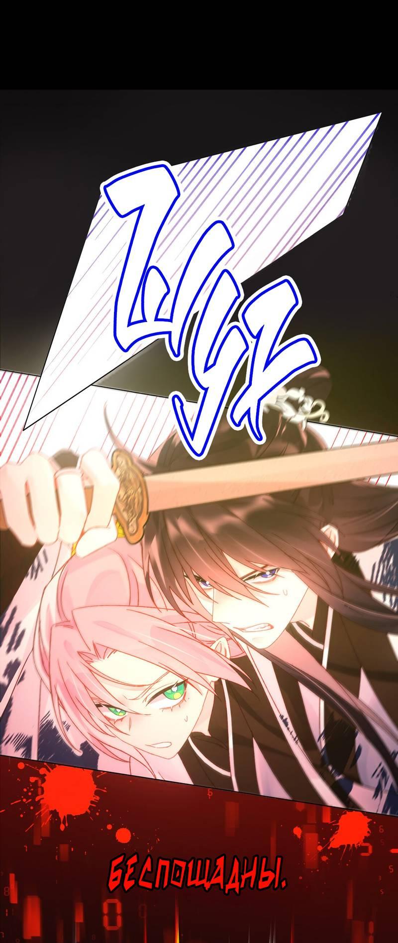 Манга Злодей хочет спастись - Глава 118 Страница 8