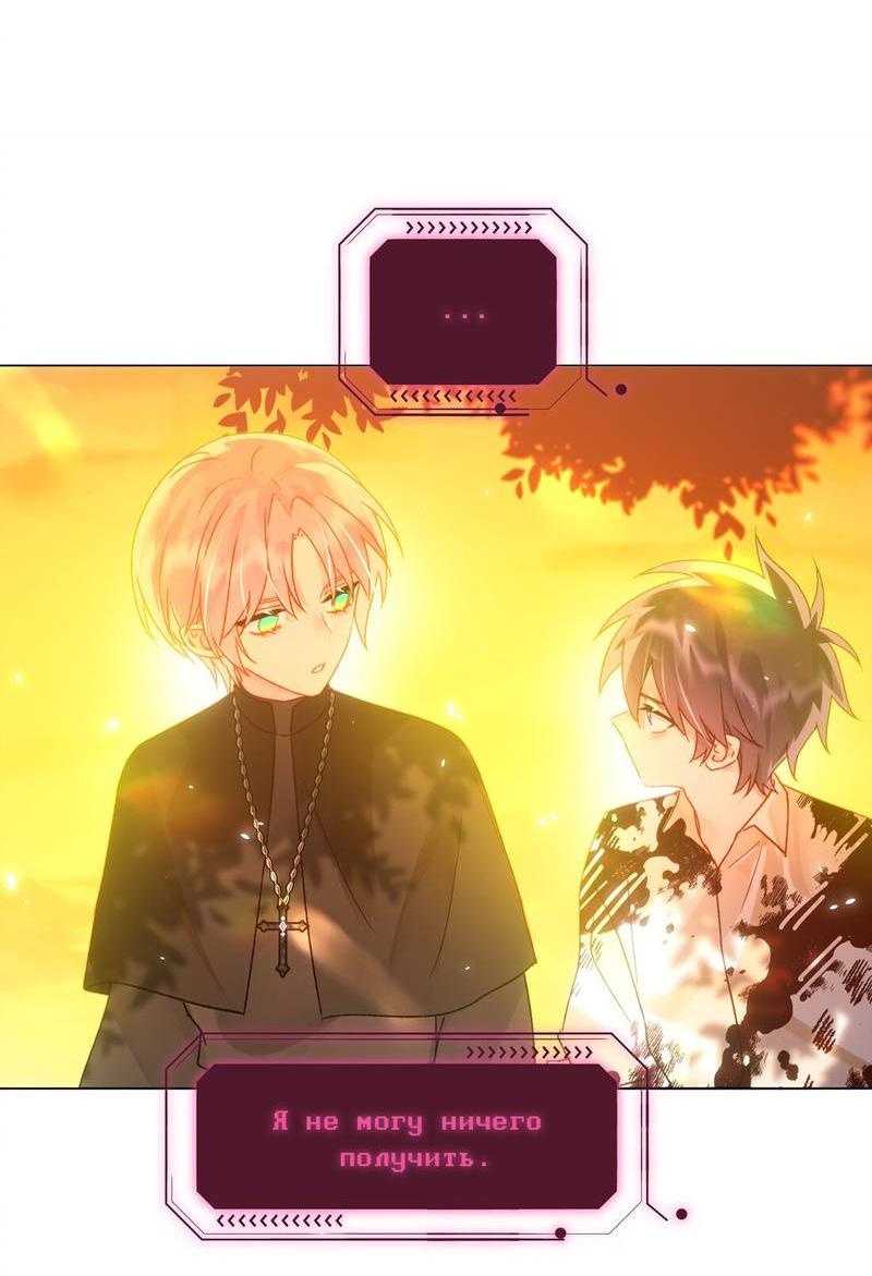 Манга Злодей хочет спастись - Глава 118 Страница 24