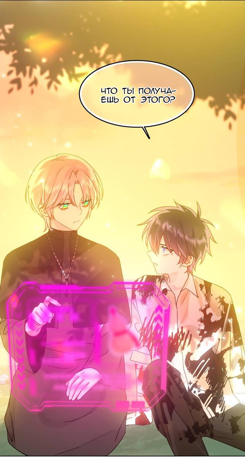 Манга Злодей хочет спастись - Глава 118 Страница 23